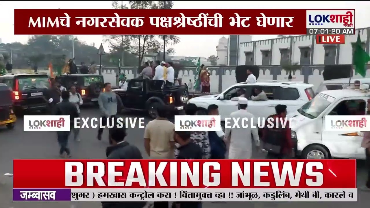 Imtiaz Jaleel यांच्यासह MIM चे विजयी नगरसेवक हैदराबादमध्ये पक्षश्रेष्ठींची भेट घेणार | Politics