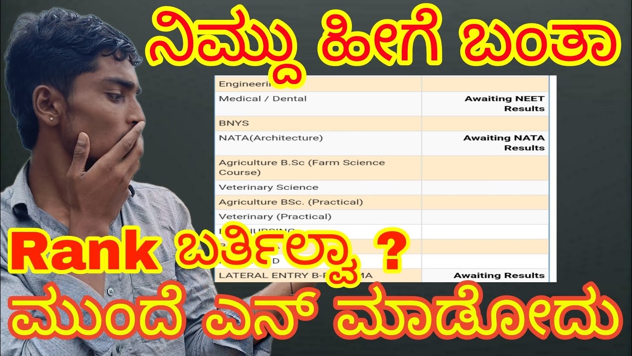 KCET 2025 Result Rank Not Showing Problem Solution 👆 