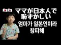 日韓夫婦に起きた事/ハーフの子供の葛藤や悩み【日韓ハーフ】