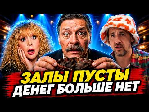 ДЕНЕГ БОЛЬШЕ НЕТ? СМОЛЬЯНИНОВ, НАЗАРОВ И ПУГАЧЁВА ДОИГРАЛИСЬ!