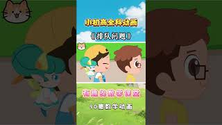 Primary School Math Magic: Solve Queuing Issues in 5 Minutes a Day