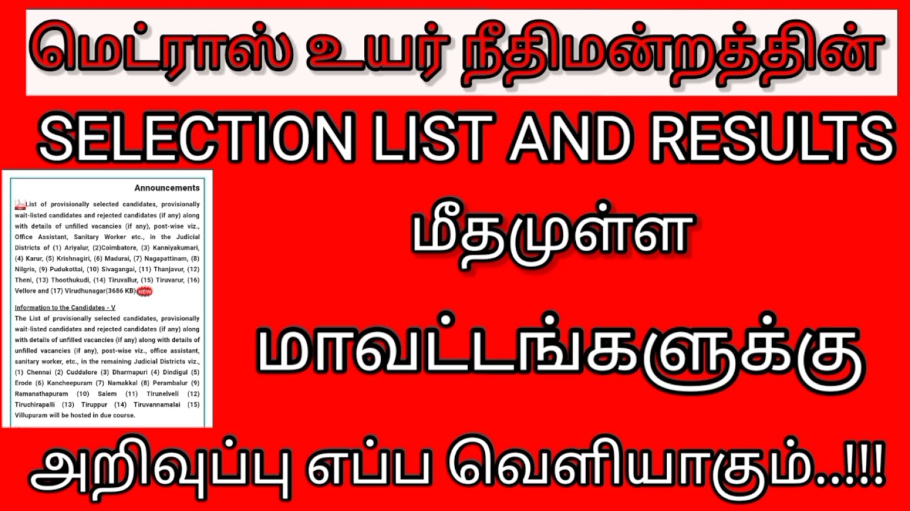 mhc selection list 2021/ mhc selection process/ mhc results date 2021/ mhc latest news today