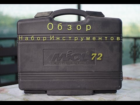 Набор инструмента Miol 72 предмета (58-115)