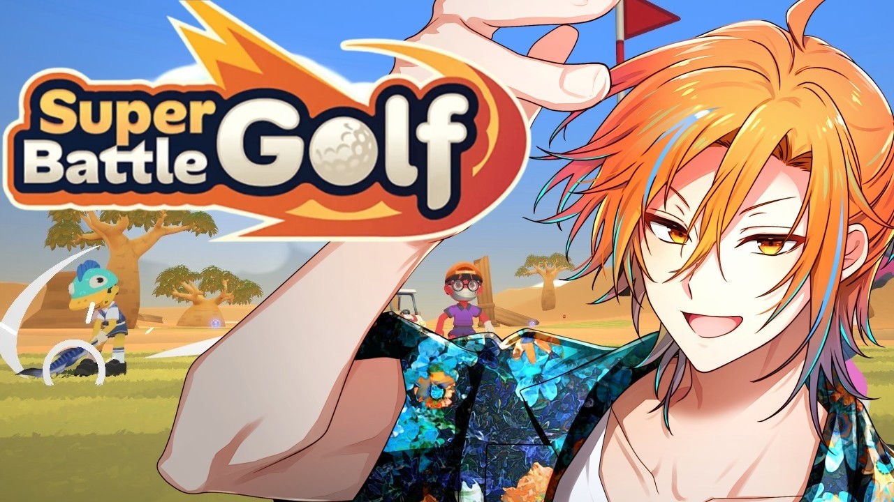 【Super Battle Golf】あたなるで殴り合うゴルフゲームをやる【星乃歌視点】