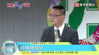 20170705寰宇整點新聞》前瞻條例立院三讀 政院最快10日通過預算