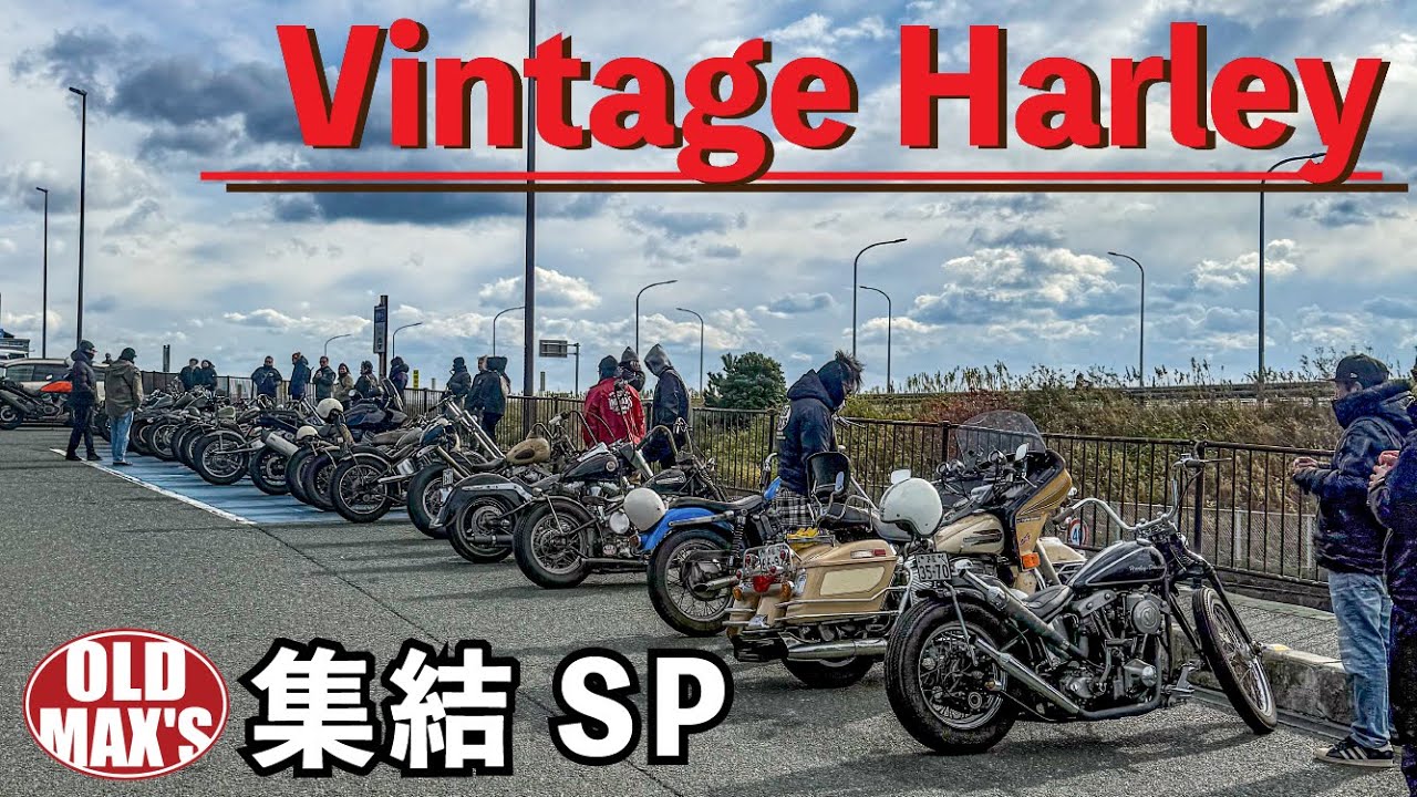 【走り納め】静岡県を駆ける！ハーレー年末ツーリング◆10th MAX'S RUN !!