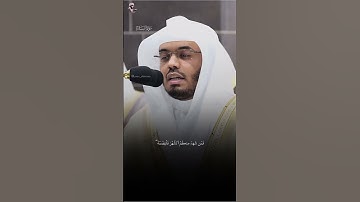 🌙 آيات الصيام من سورة البقرة | تلاوة خاشعة للشيخ ياسر الدوسري ✨