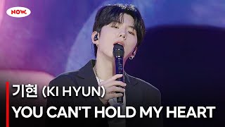 [LIVE] 몬스타엑스 기현 - YOU CAN'T HOLD MY HEART [PLAY!]ㅣ네이버 NOW.