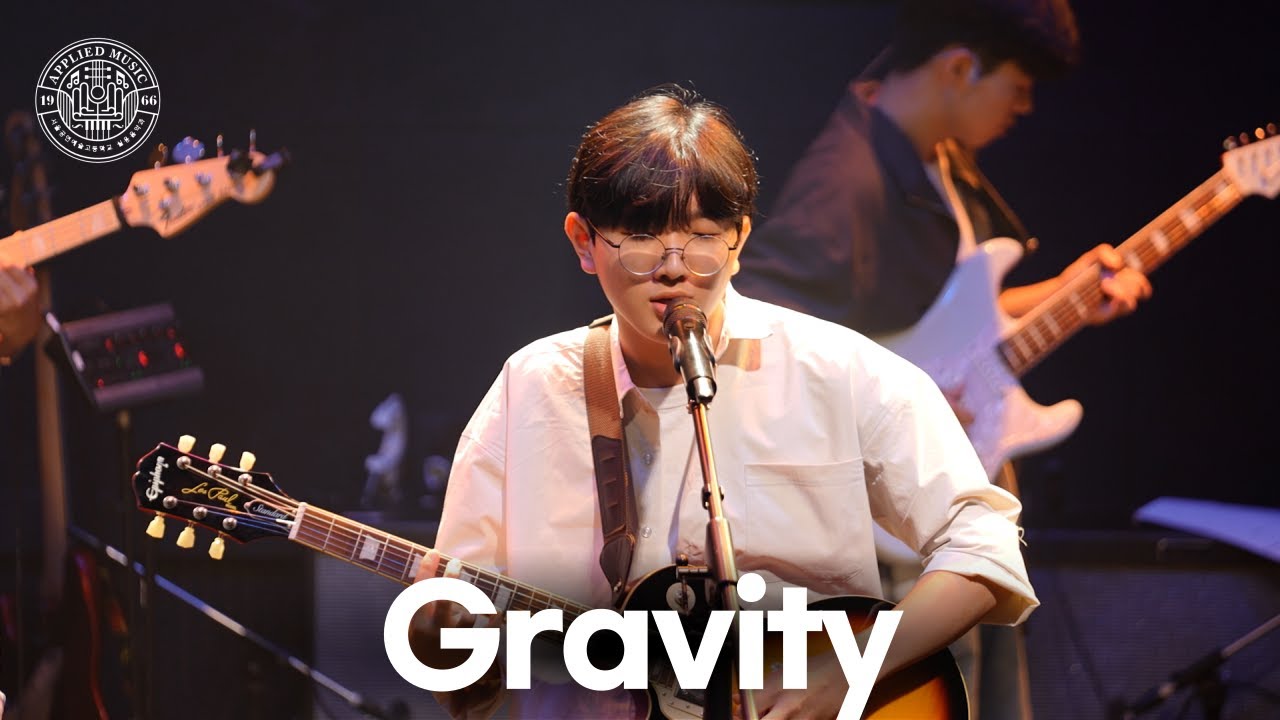 2024 서울공연예술고등학교 실용음악과 새내기 콘서트 