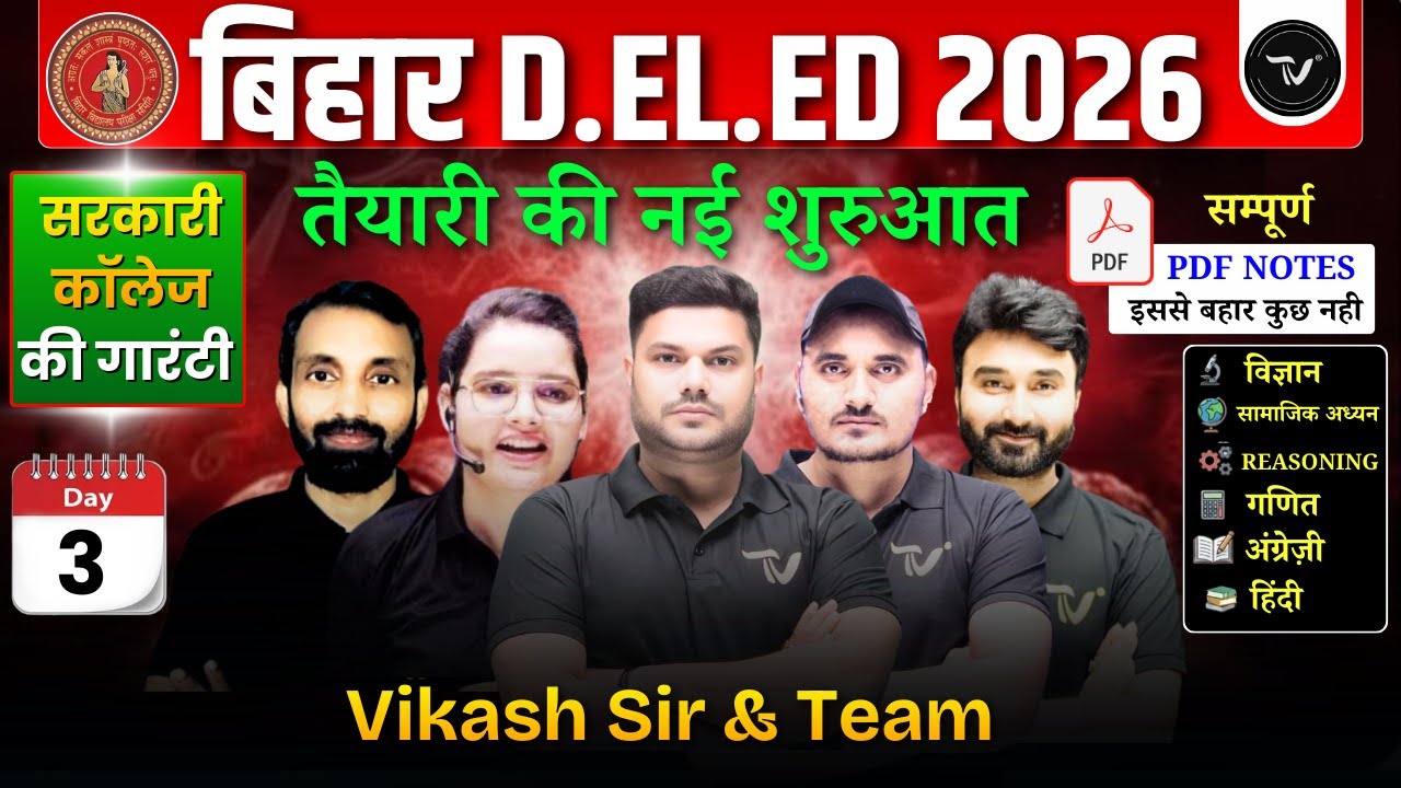 बिहार डीएलएड महा मैराथन : Bihar Deled 2026 Marathon Class 2026 || Bihar D.El.Ed Chapter Wise Class 3