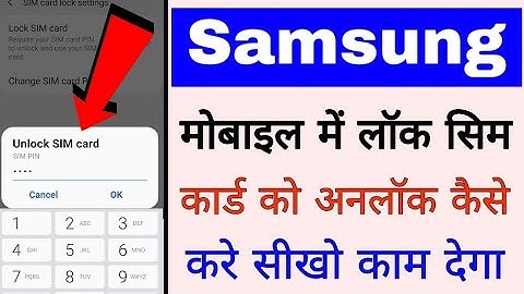 Samsung mobile sim card se lock kaise hataye ।। Samsung mobile me lock sim card unlock kaise kare