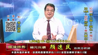 20210928 1530 顏逸民 穩操勝券
