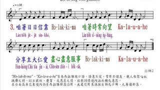 PCT2009聖詩531 咱著歡喜唱歌
