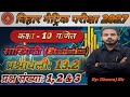 कक्षा 10 गणित || प्रश्नावली 13.2 प्रश्न संख्या 1, 2 और 3 || Statistics Class 10 Maths Bihar Board |
