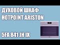 Духовой шкаф Hotpoint Ariston 5FA 841 JH IX