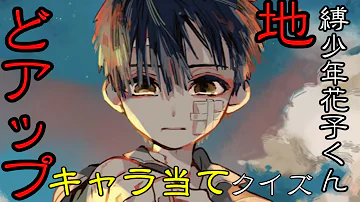 地縛少年花子くん文字起こし まさかの作者様本人からお便りが Mp3