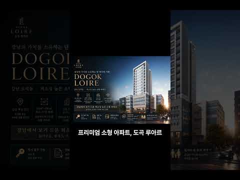 도곡루아르 #강남2룸 #도곡동아파트 #도곡동전세 #양재아파트 #강남아파트