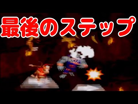 【懐かしゲーム生配信】続ドンキーコングSFC最後のステップ!!!