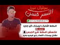 مهرجان سيناريو الكدابين 2018 سادات العالمي وشيكو وكريزي مهرجانات 2018 