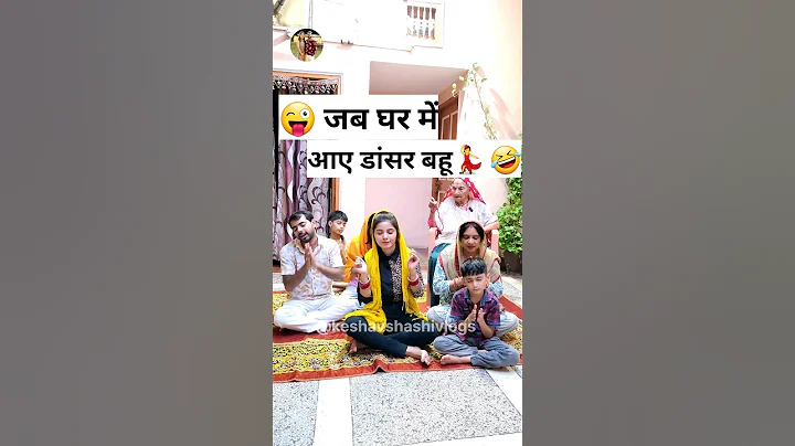 जब घर में आए डांसर बहू💃🤣 Sas Bahu Ki Comedy | Haryanvi Comedy Video 2023 #youtubeshorts #funny