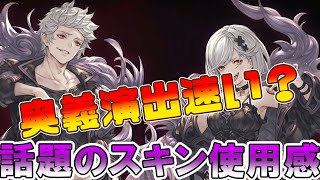 グラブル オルターエゴマリシャススキンがカッコイイ 奥義演出が短いと話題に 試しに使ってみた Youtube