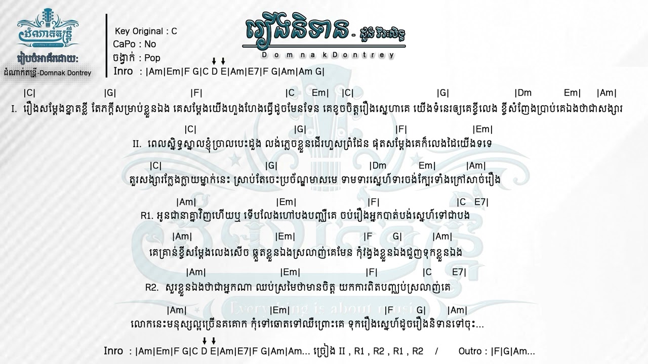 រឿងនិទាន - ដួង វីរៈសិទ្ធ | guitar chord - YouTube