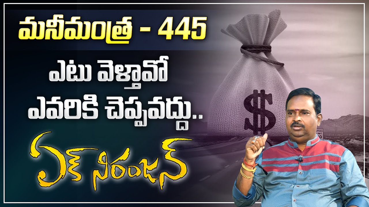 Anantha Latest Money Mantra 445 | Don't tell anyone what you do | Money Management | Money Coach