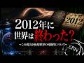 この世界はすでに2012年に終わっているのかもしれません