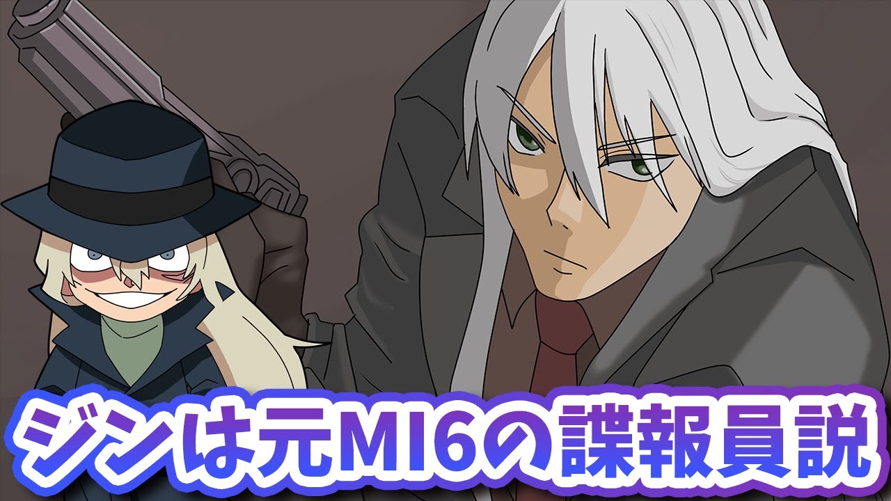 ジンはMI6だった驚愕の伏線を発見！あの人との共通点【コナン考察】