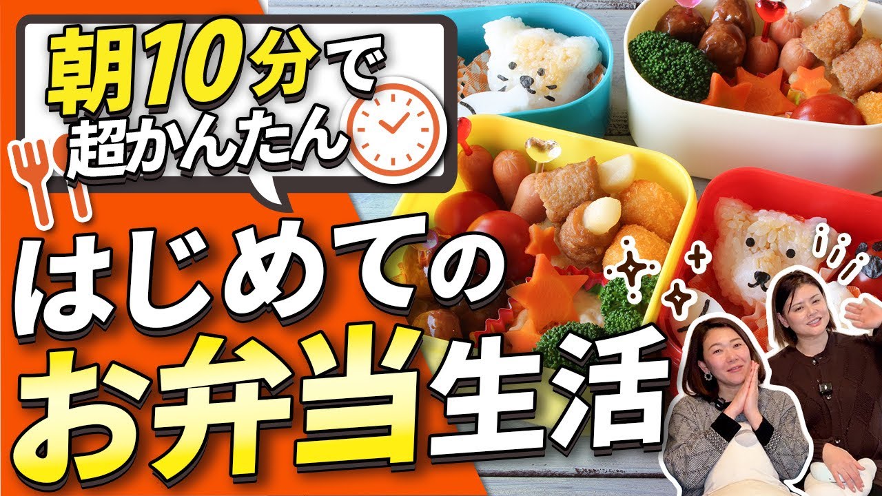 忙しいママの味方！“がんばりすぎない”幼稚園お弁当について