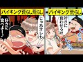 【アニメ】「どけチビ！」バイキングを荒らす迷惑大食いデブDQNの末路…【漫画】