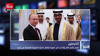 الكرملين..بوتين وأمير قطر يؤكدان على ضرورة إطلاق عملية التسوية ...