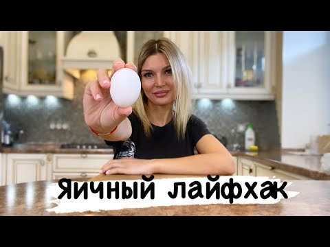ЯИЧНЫЙ ЛАЙФХАК. Разделяем желток и белок.