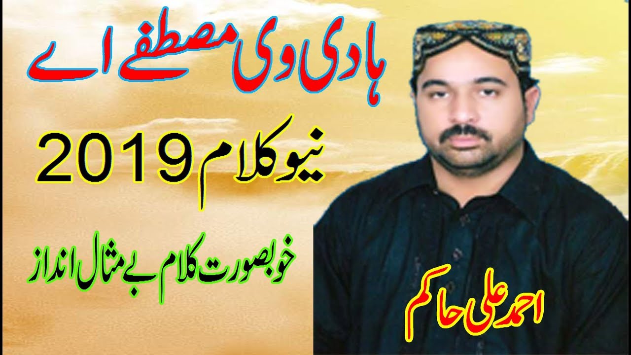 Hadi vi mustafa ay Ahmad Ali Hakim new naat urs qibla alam 2019