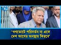 গণভোটে পরিবর্তন না এলে দেশ আগের অবস্থায় ফিরবে: সাখাওয়াত হোসেন | Rtv News