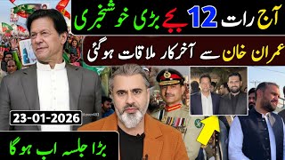 آج دوپہر 2 بجے بڑی خوشخبری عمران خان سے آخرکار ملاقات ہو گئی بڑا جلسہ اب ہوگا