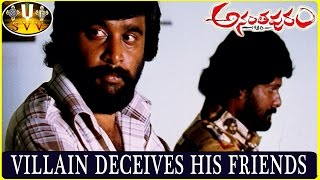 Villain Decieves His Friends || Ananthapuram 1980 Movie || Jai, Swathi || Sri Venkateswara Videos