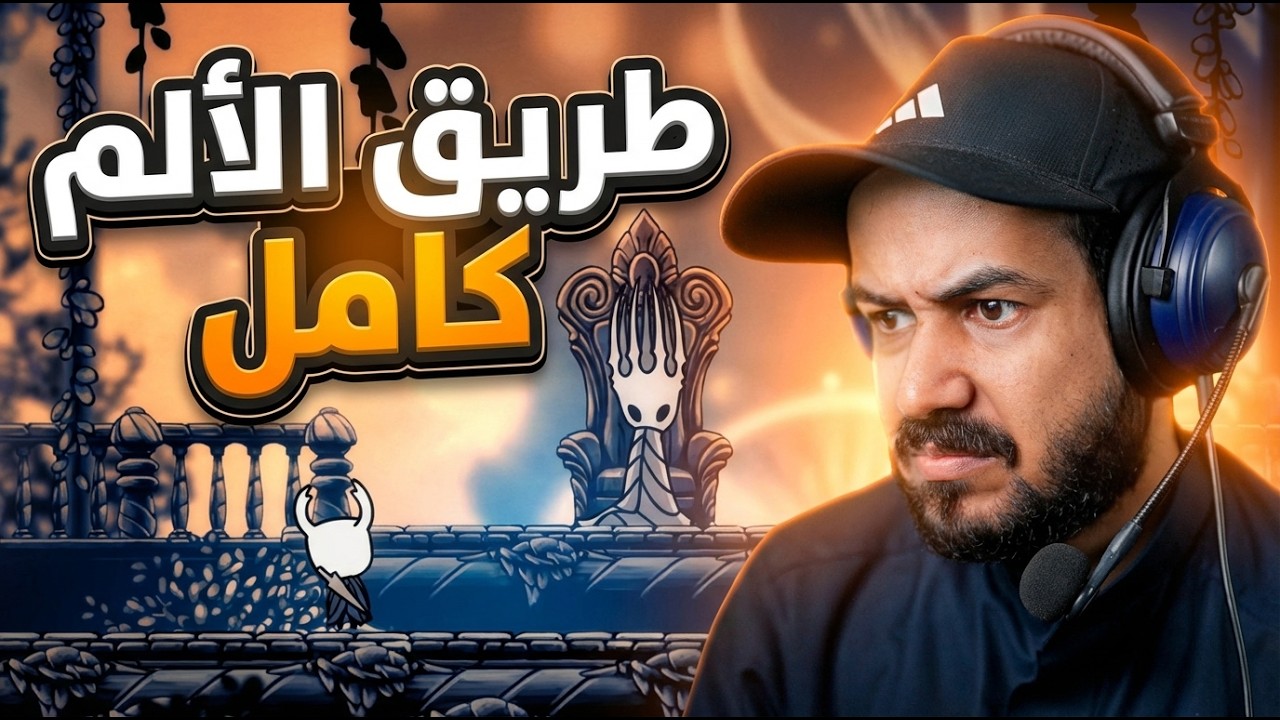 منطقة Path of Pain + قصة اللعبة المحزنه بالشرح التفصيلي !