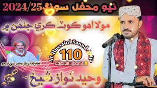 Mulla Ohe Kot || Waheed Nawaz || New Mehfil songs 2024 || Gerilo City