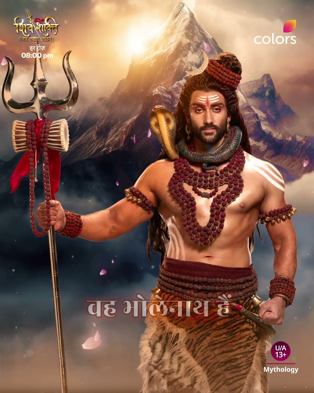 भोलेनाथ की जय | Shiv Shakti