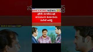 95 కోట్ల స్కాం..లిక్కర్ కేసులో కారుమూరి సునీల్ అరెస్ట్!! #ysrcp #liquorscambyjagan #shorts #news