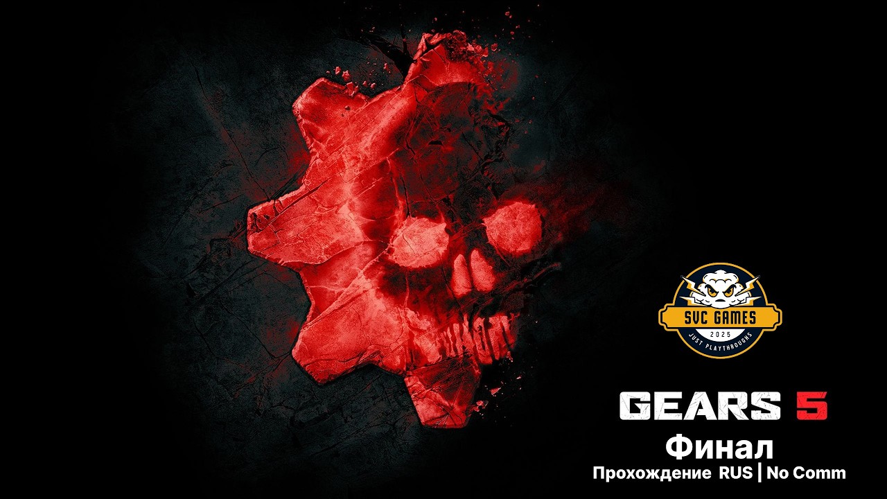 Gears 5 4 2 gears-5-4-2
