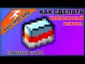 Композитный слиток МАЙНКРАФТ Industrial craft 2 | КРАФТ Композитный слиток minecraft Для новичков