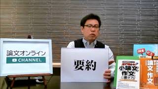 小論文のツボ57 文章力アップのために 要約 をしよう 字幕付き 小論文 書き方 コツ Youtube