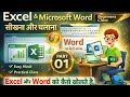Computer में MS Word कैसे खोलें? | WinWord Open करने के 6 तरीके