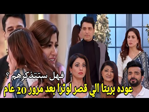 كاران يعيد بريتا الي قصر لوثرا و خوف نبدي حياه قلبي الجزء 7