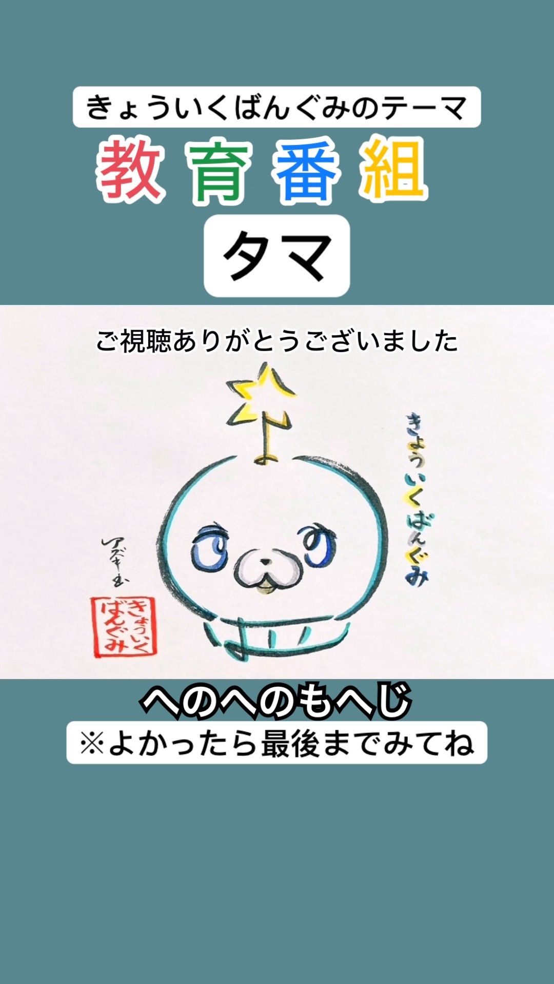 教育番組】タマを9文字で描いてみた#shorts #きょういくばんぐみ