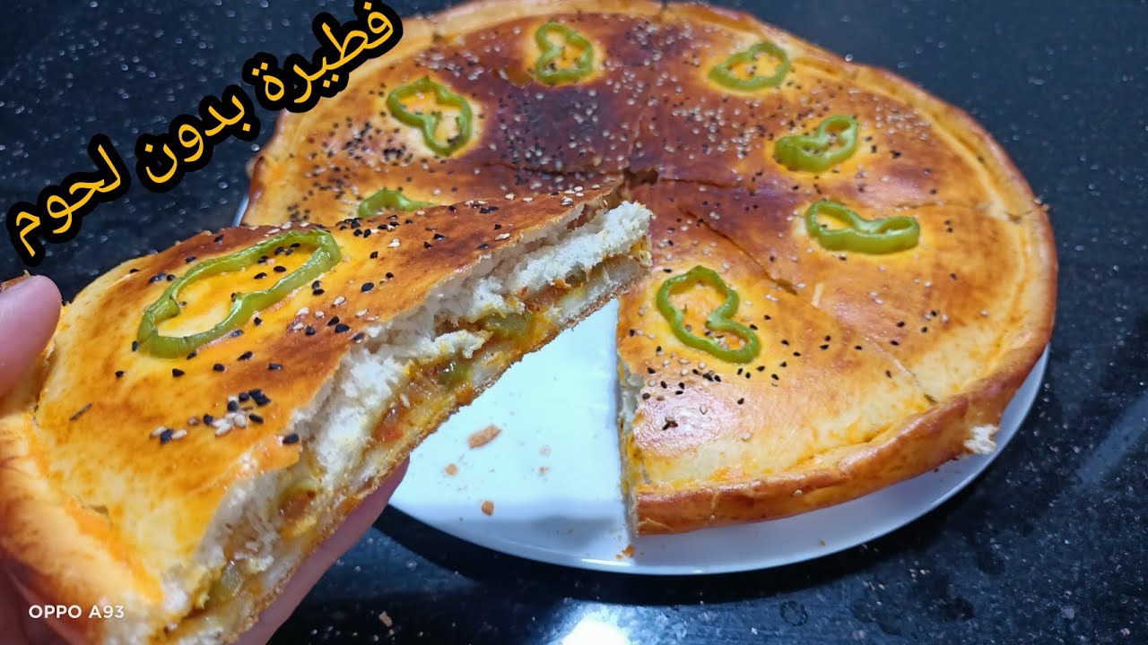 فطيرة بدون لحوم محشية بحشوة إقتصادية وبعجينة خفيفة بدون دلك ولا جهد وتصلح لبزاف معجنات قوة