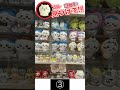 【クイズ1問:ちいかわはどこ？？】ハチワレさんマスコット多めゾーンに隠れるちいかわを探せ#shorts