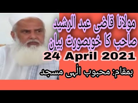 Molana Qazi abdul Rasheed sb - YouTube